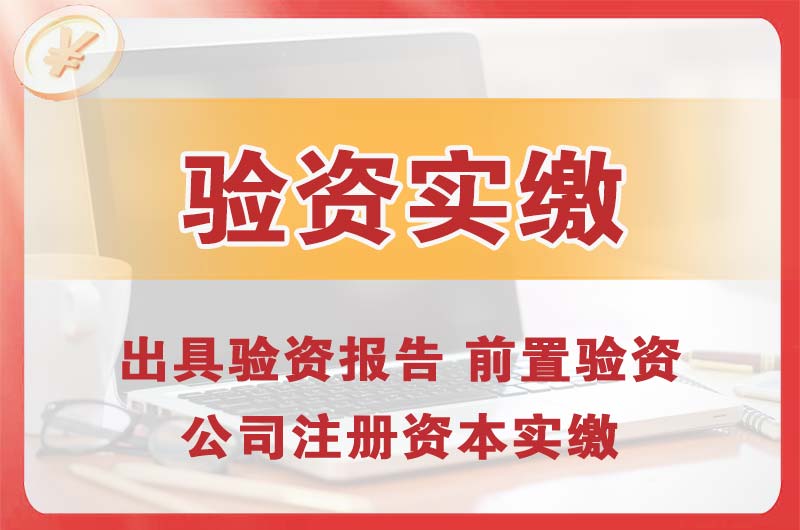 东兴企业增资验资